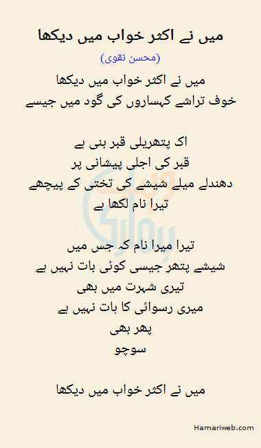 Mein Ne Aksar Khawab Mein Dekha