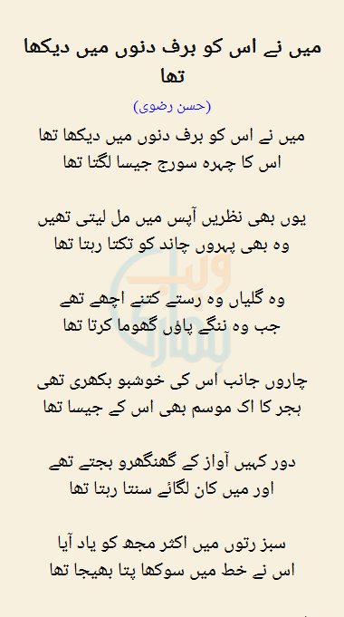 Mein Ne Is Ko Barf Dinon Mein Dekha Tha