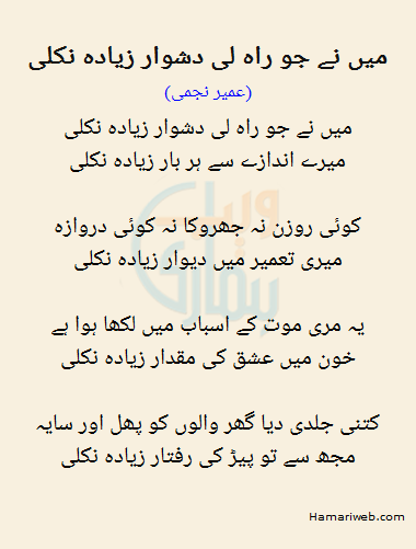 Mein Ne Jo Raah Li Dushwaar Ziyada Niklee