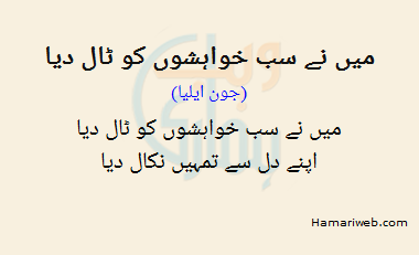 Mein Ne Sab Khawahishon Ko Taal Diya