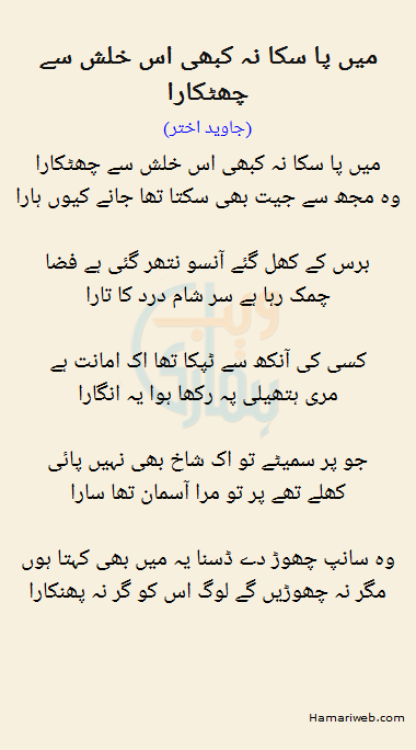 Mein Pa Saka Na Kabhi Is Khalish Se Chhutana Mein Pa Saka Na Kabhi Is Khalish Se Chhutana