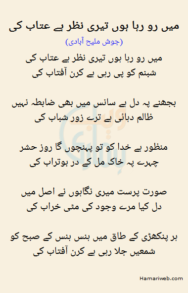 Mein Ro Raha Hun Teri Nazar Hai Aatab Ki