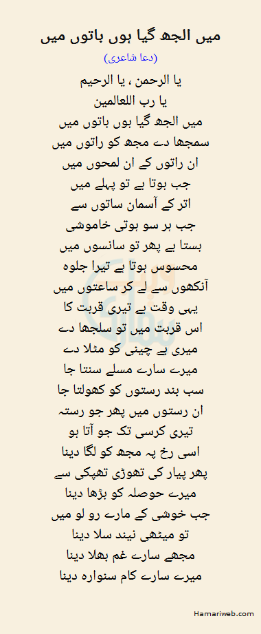 Mein Ulajh Gaya Hon Baton Mein