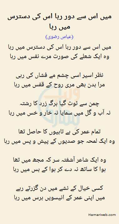 Mein Us Se Dur Raha Uski Dastaras Mein Raha