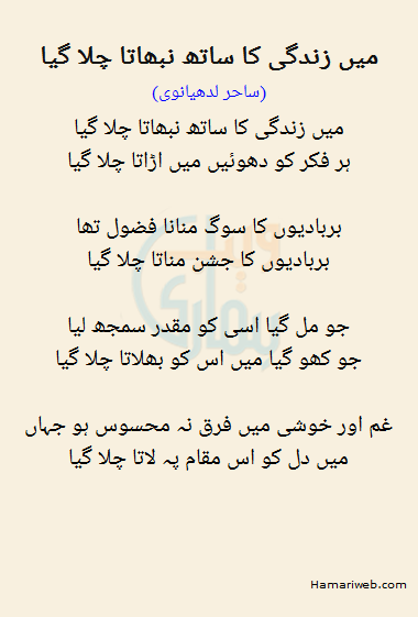 Mein Zindagi Ka Sath Nibhata Chala Gaya