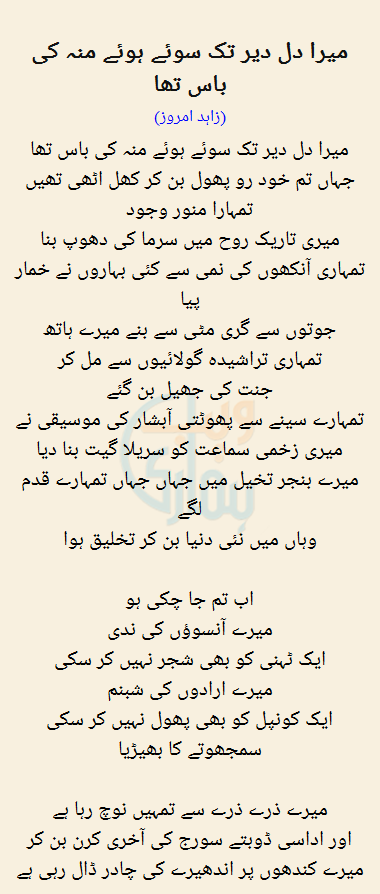 Mera Dil Der Tak Soye Hue Mun Ki Baas Tha