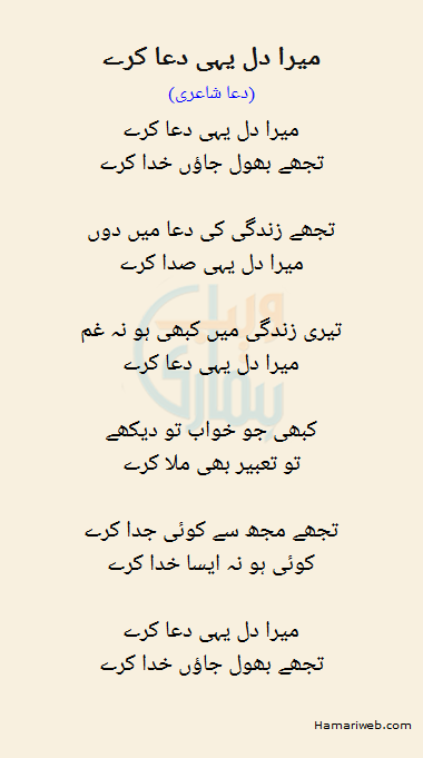 Mera Dil Yahi Dua Kere