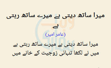 Mera Sath Deti Hai Mere Sath Rehti Hai