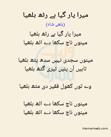 Mera Yaar Gya Ae Ruth Bulleya