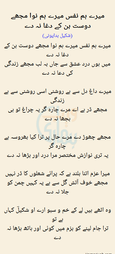 Mere Hum Nafas Mere Ham Nawa Mujhe Dost Ban Ke Dagha Na Day