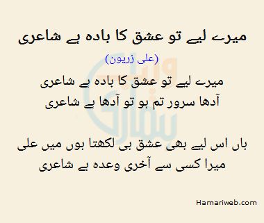 Mere Liye To Ishq Ka Bada Hai Shayari