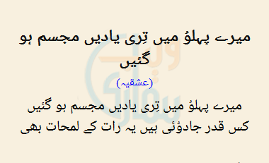 Mere Pehlu Mein T?Ri Yaden Mujassam Ho Gayeen