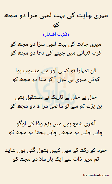 Meri Chahat Ki Bohat Lambi Saza Do Mujh Ko