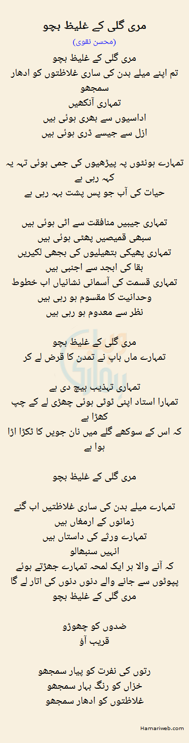 Meri Gali Ki Ghaleez Bachcho