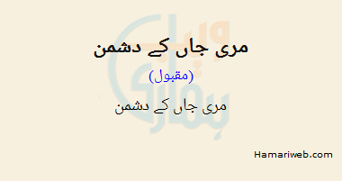 Meri Jaan Ke Dushman