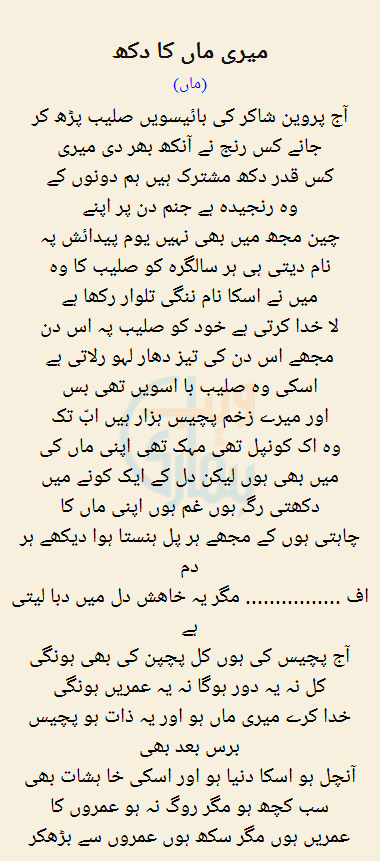 Meri Maa Ka Dukh
