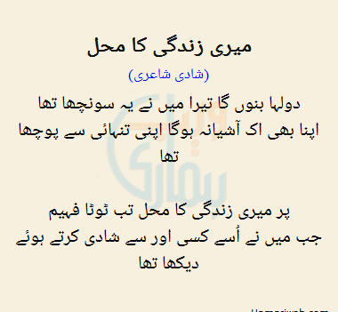 Meri Zindagi Ka Mehal