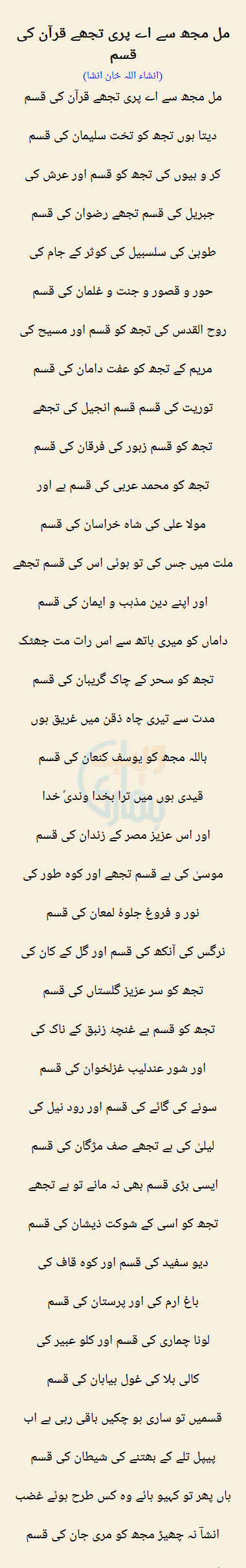 Mil Mujh Se Ae Pari Tujhe Quran Ki Qasam