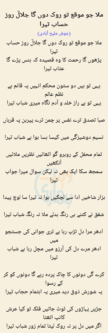 Mila Jo Mauqa To Rokkk Dun Ga Jalal Roz Hisaab Tera