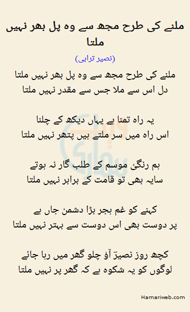 Milne Ki Tarah Mujhse Wo Pal Bhar Nahi Milta