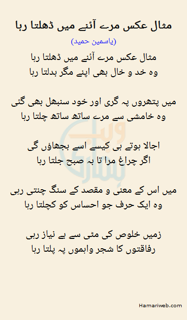 Misaal Aks Marey Aainay Mein Dhalta Raha