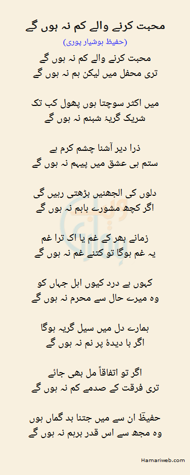 Mohabbat Karne Walay Kam Na Hon Ge