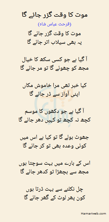 Mout Ka Waqt Guzar Jaye Ga