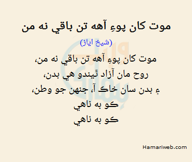 Mout Kaan Poo E Aah Tan Baqi Na Man