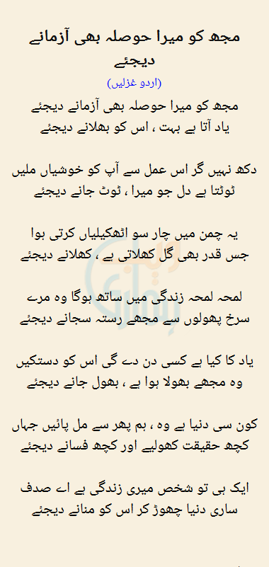 Mujh Ko Mera Hosla Bhi Azmaane Dijiye Mujh Ko Mera Hosla Bhi Azmaane Dijiye