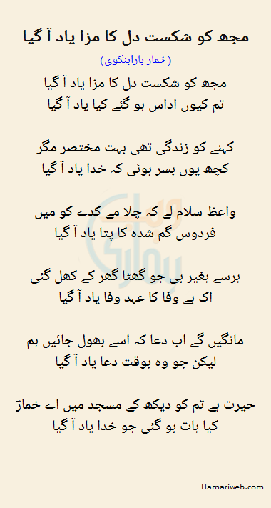 Mujh Ko Shikast Dil Ka Maza Yaad Aagaya