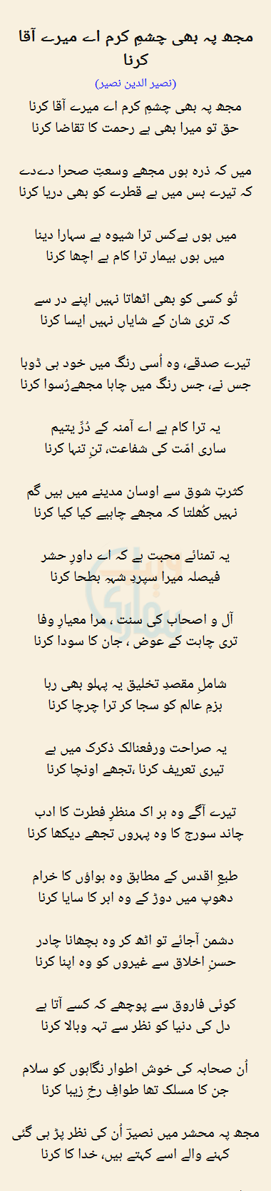 Mujh Pay Bhi Chashm E Karam Ae Mere Aaqa Karna
