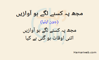 Mujh Pe Kisne Lage Ho Aiwazian