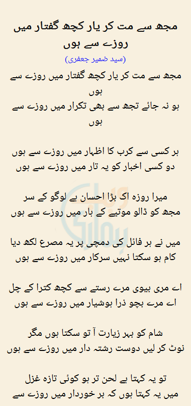 Mujh Se Mat Kar Yaar Kuch Guftaar Mein Rozay Se Hon