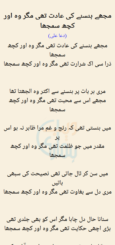 Mujhe Hansne Ki Aadat Thi Magar Wo Aur Kuch Samjha