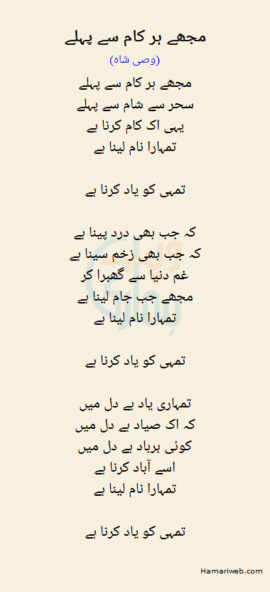 Mujhe Har Kaam Se Pehle