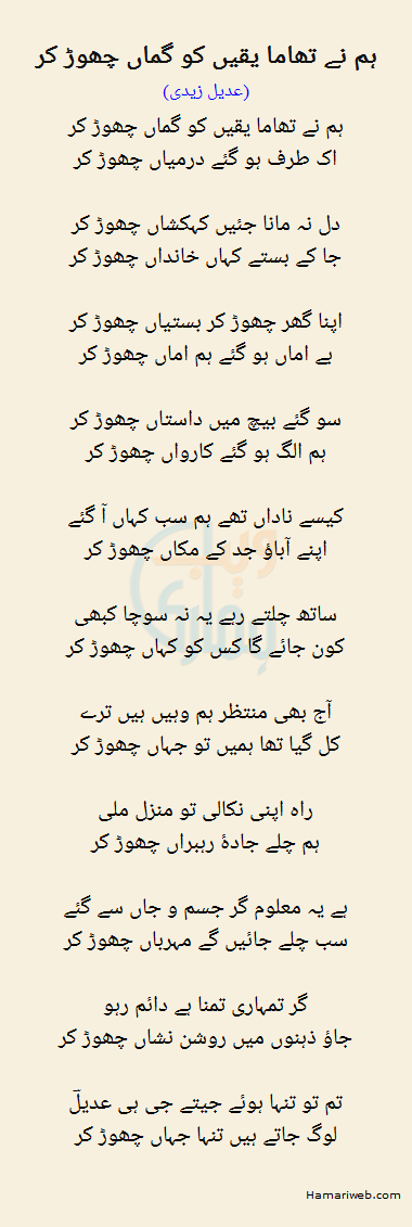 Mujhe Hum Ne Thaama Yaqeen Ko Guma Chore