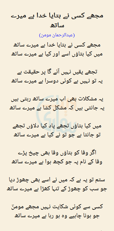 Mujhe Kisi Ne Bataya Khuda Hai Mere Sath