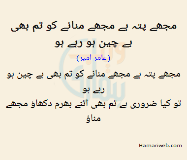 Mujhe Pata Hai Mujhe Manane Ko Tum Bhi Bechain Ho Rahe Ho