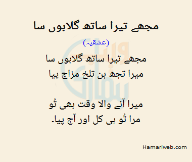 Mujhe Tera Sath Gulabon Sa