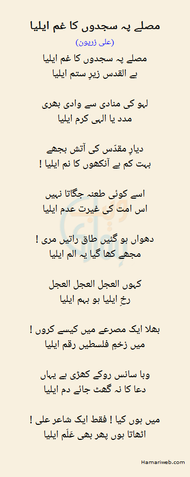 Musalay Pay Sajdon Ka Gham Ailiya