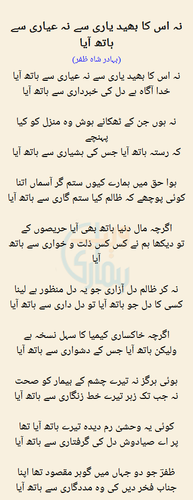 Na Is Ka Bhaid Yaari Se Na Ayyari Se Haath Aaya Na Is Ka Bhaid Yaari Se Na Ayyari Se Haath Aaya