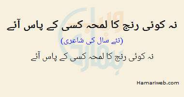 Na Koi Ranj Ka Lamha Kisi Ke Paas Aaye