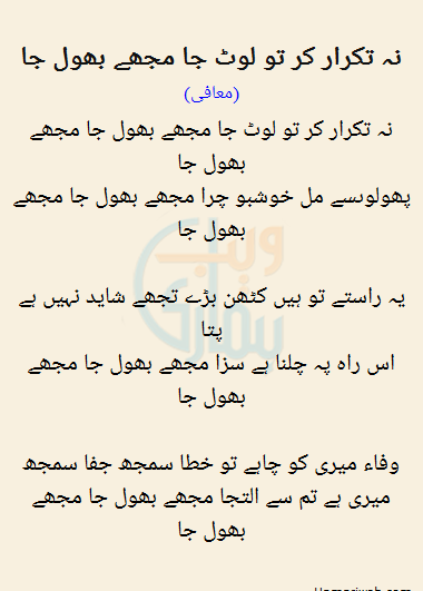 Na Takraar Kar To Lout Ja Mujhe Bhool Ja