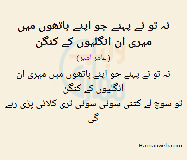 Na To Ne Pahne Jo Apne Hathon Mein Meri Un Ungliyon Ke Kangan