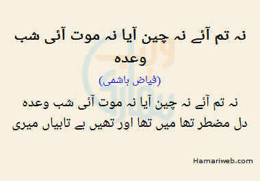 Na Tum Aaye Na Chain Aaya Na Mout Aayi Shab O Wada