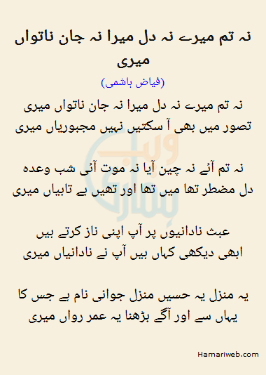 Na Tum Mere Na Dil Mera Na Jaan Naatvaan Meri
