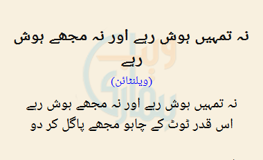 Na Tumhe Hosh Rahay Aur Na Mujhe Hosh Rahay Na Tumhe Hosh Rahay Aur Na Mujhe Hosh Rahay