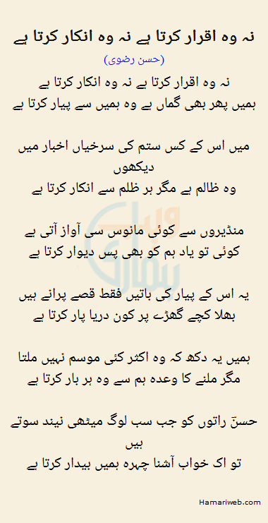 Na Woh Iqraar Karta Hai Na Woh Inkaar Karta Hai