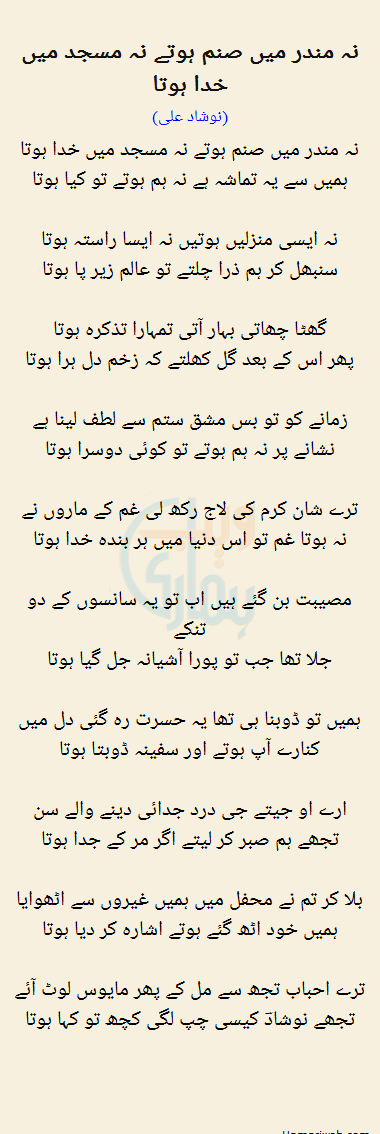 Na Mandir Mein Sanam Hotay Na Masjid Mein Khuda Hota