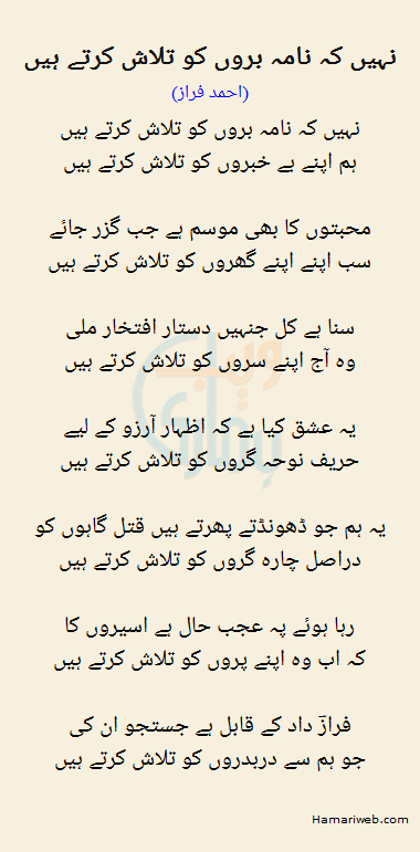 Nahi Ke Naam Baharon Ko Talash Karte Hai